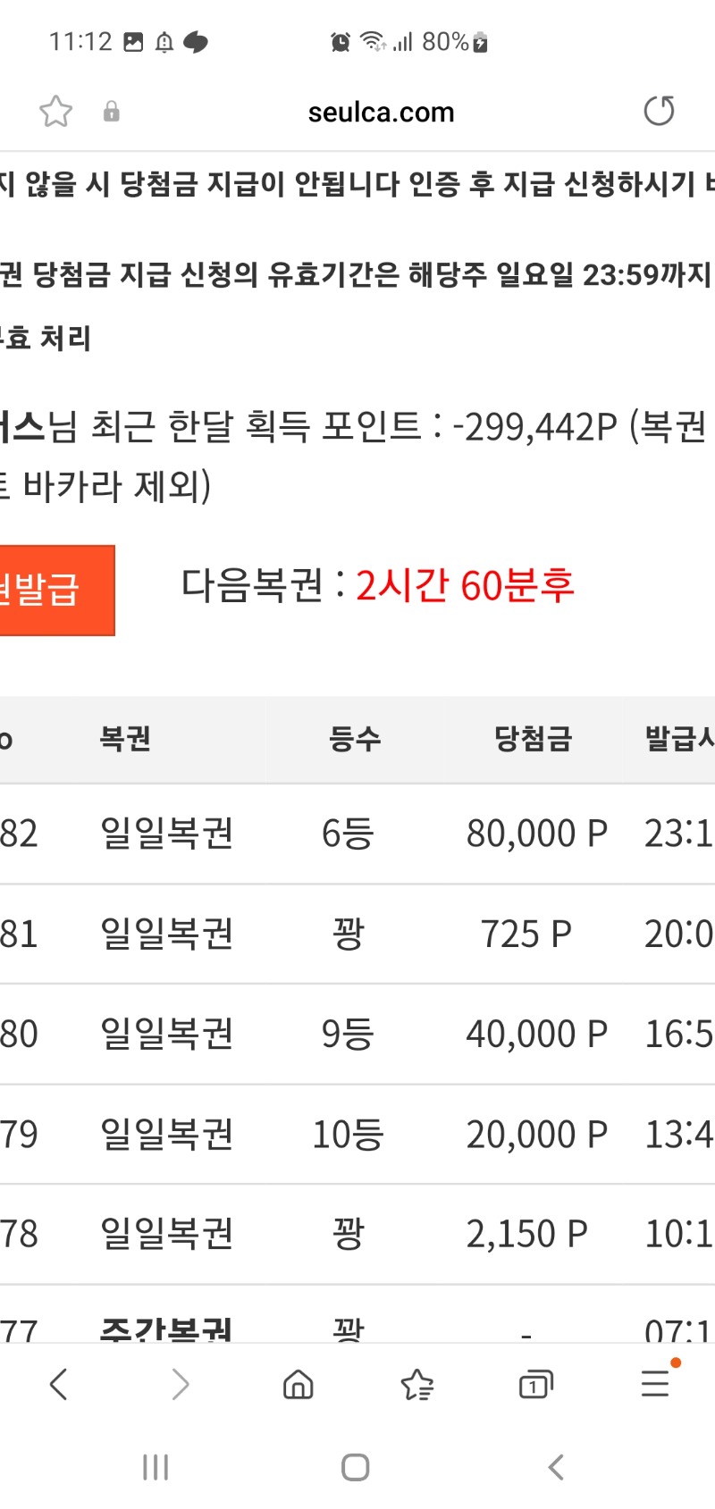 일복 6등 당첨