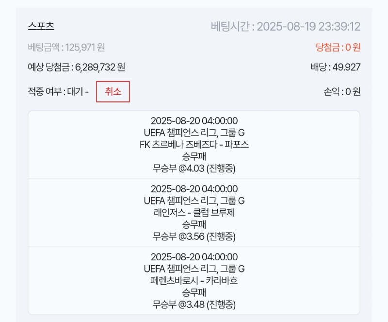 챔스 3무가즈아!!!!