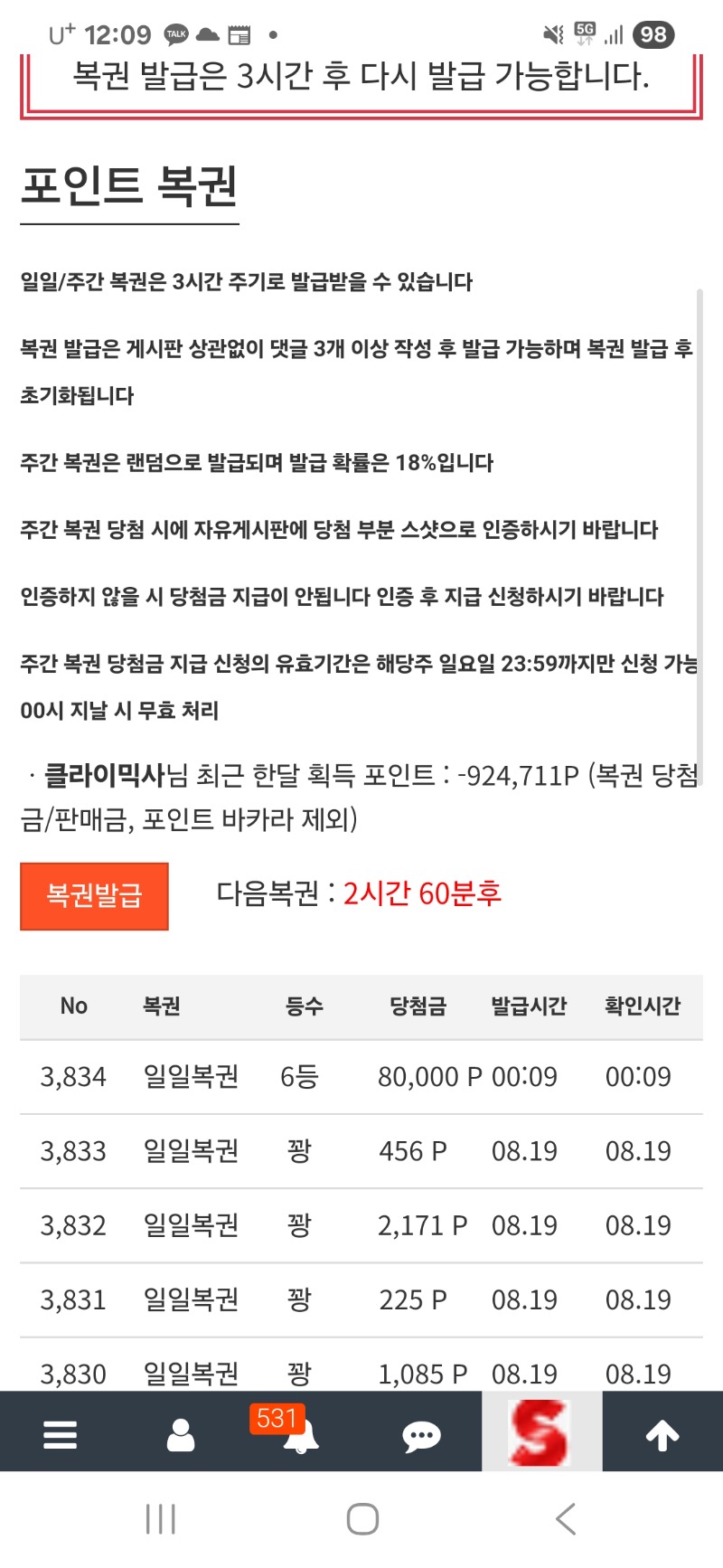일복6등 당첨요