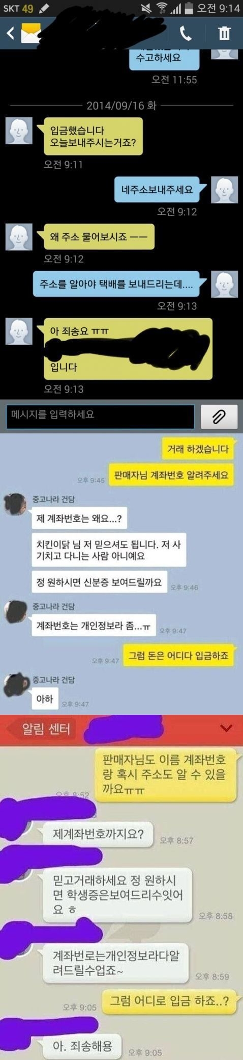 바보들의 중고거래