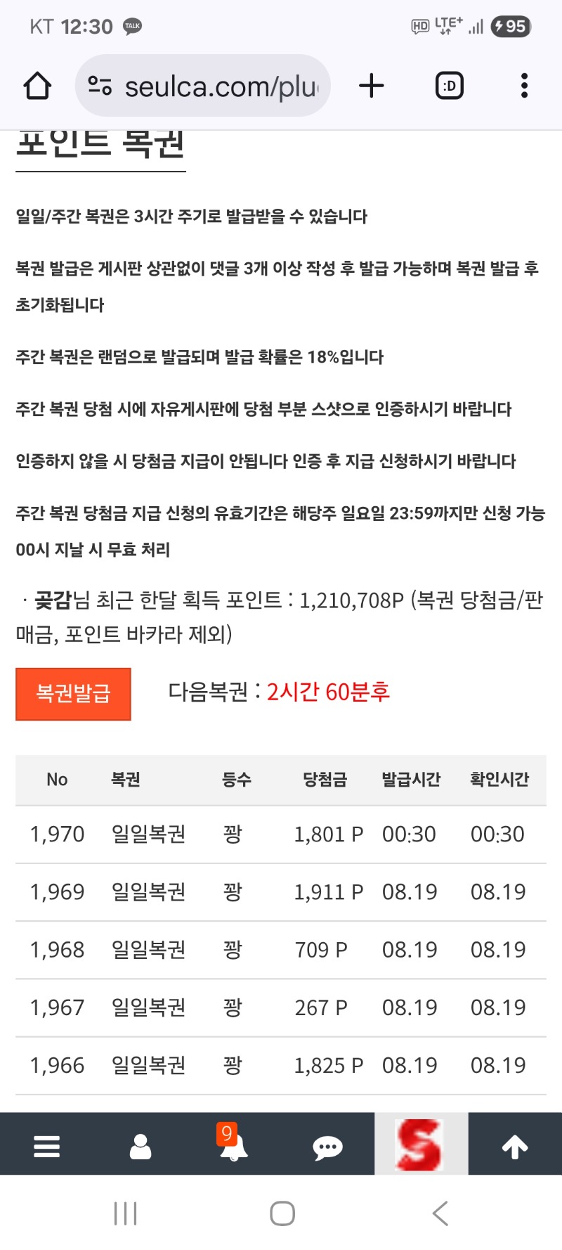 첫 복권 꽝 으로 시작하네요