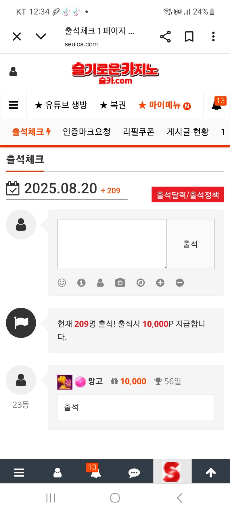 출석합니다