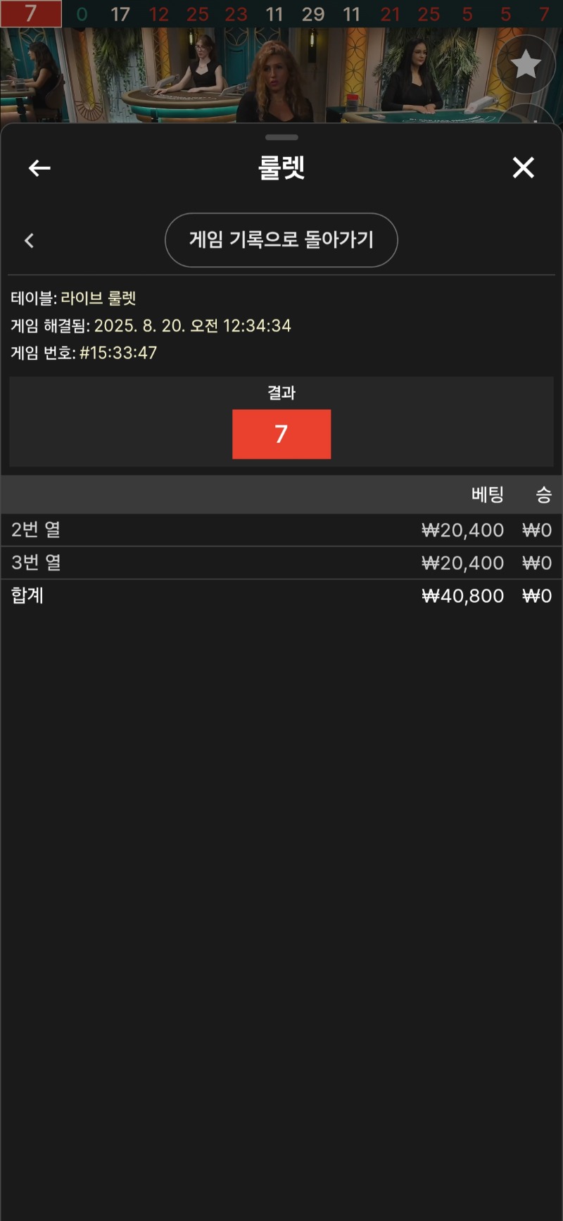룰렛 패!