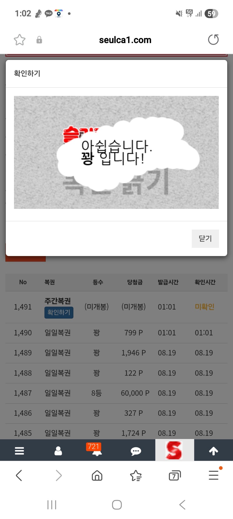 쌍복이 왔는데 꽝이네요.