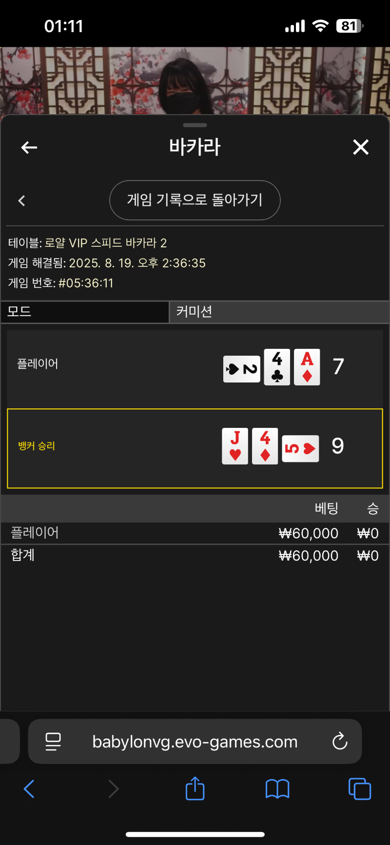 바카라 패 3