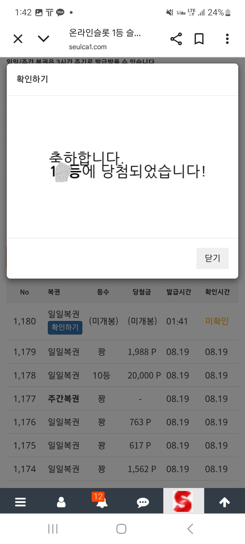 일복 1등같은 10등 당첨!