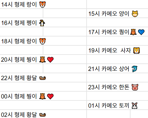 [8월20일] 금일 방송 스케줄입니다