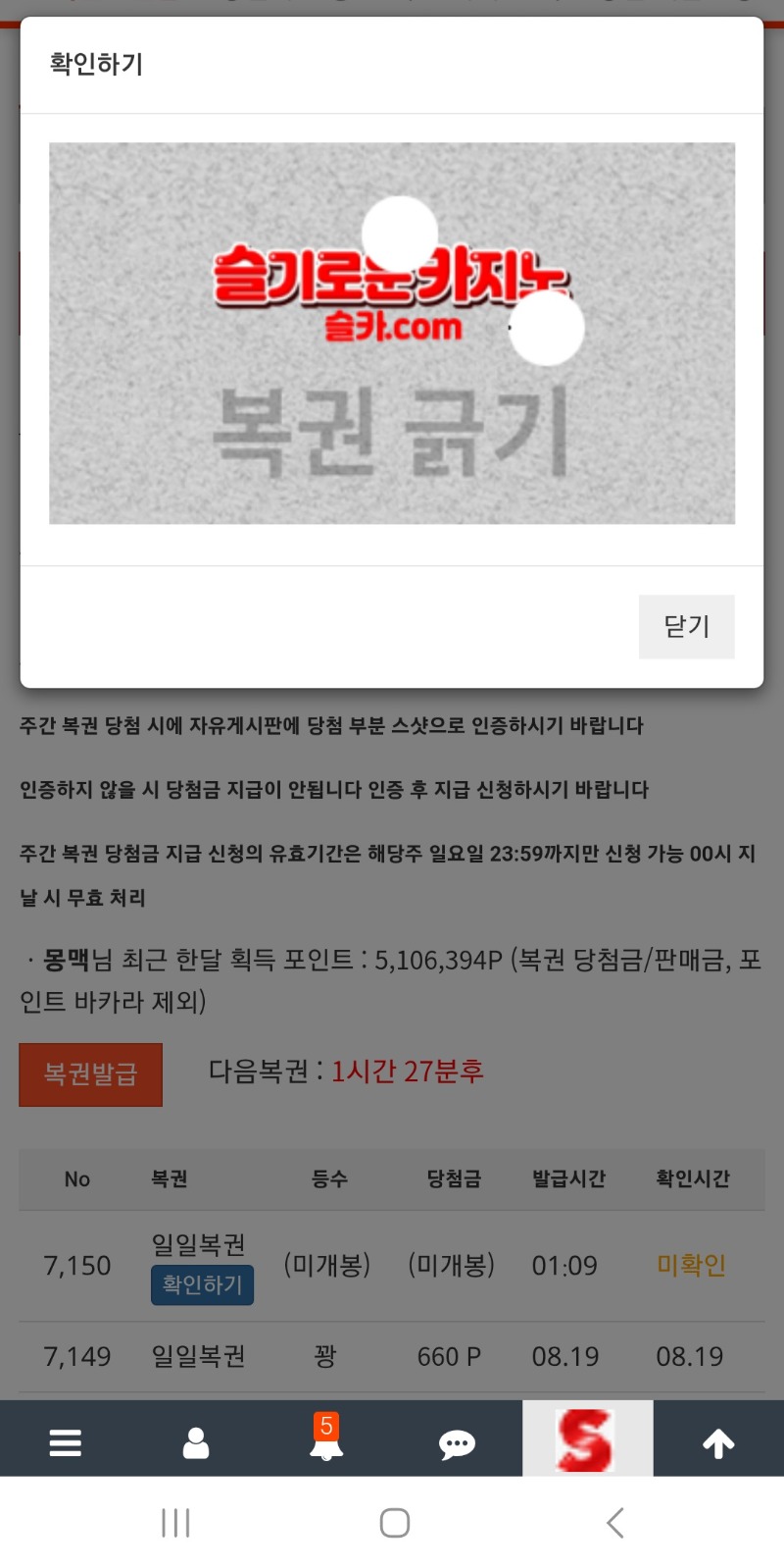 오늘의 첫복권은 뭐가좀 다르려나?
