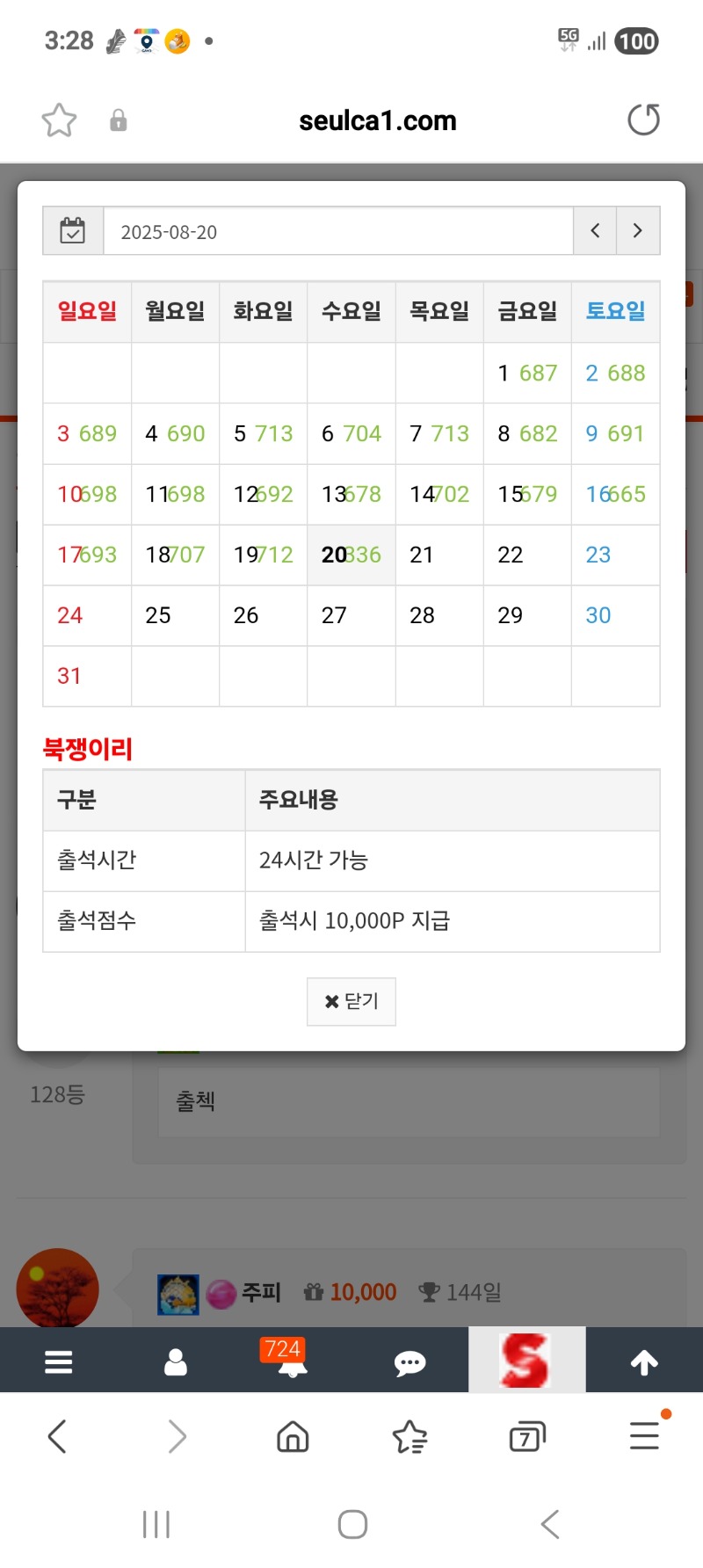 오늘도 출첵으로 하루를