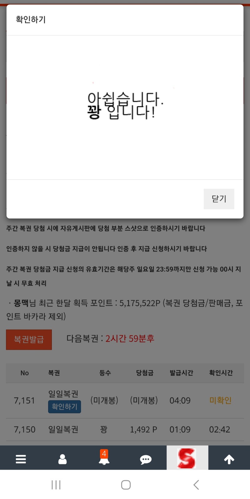 복권좀 와라 이놈아!아니면 주복구경이라도시켜주던가