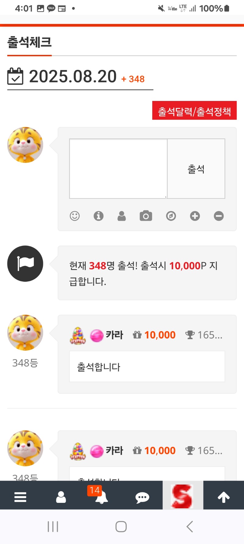 출석합니다