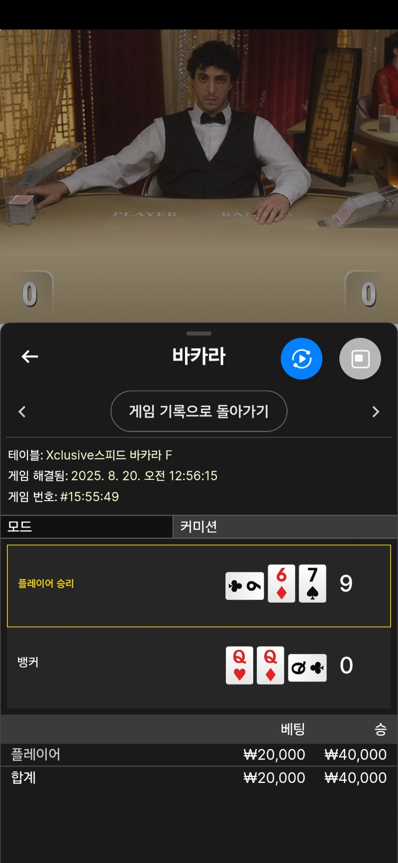 바카라 2승