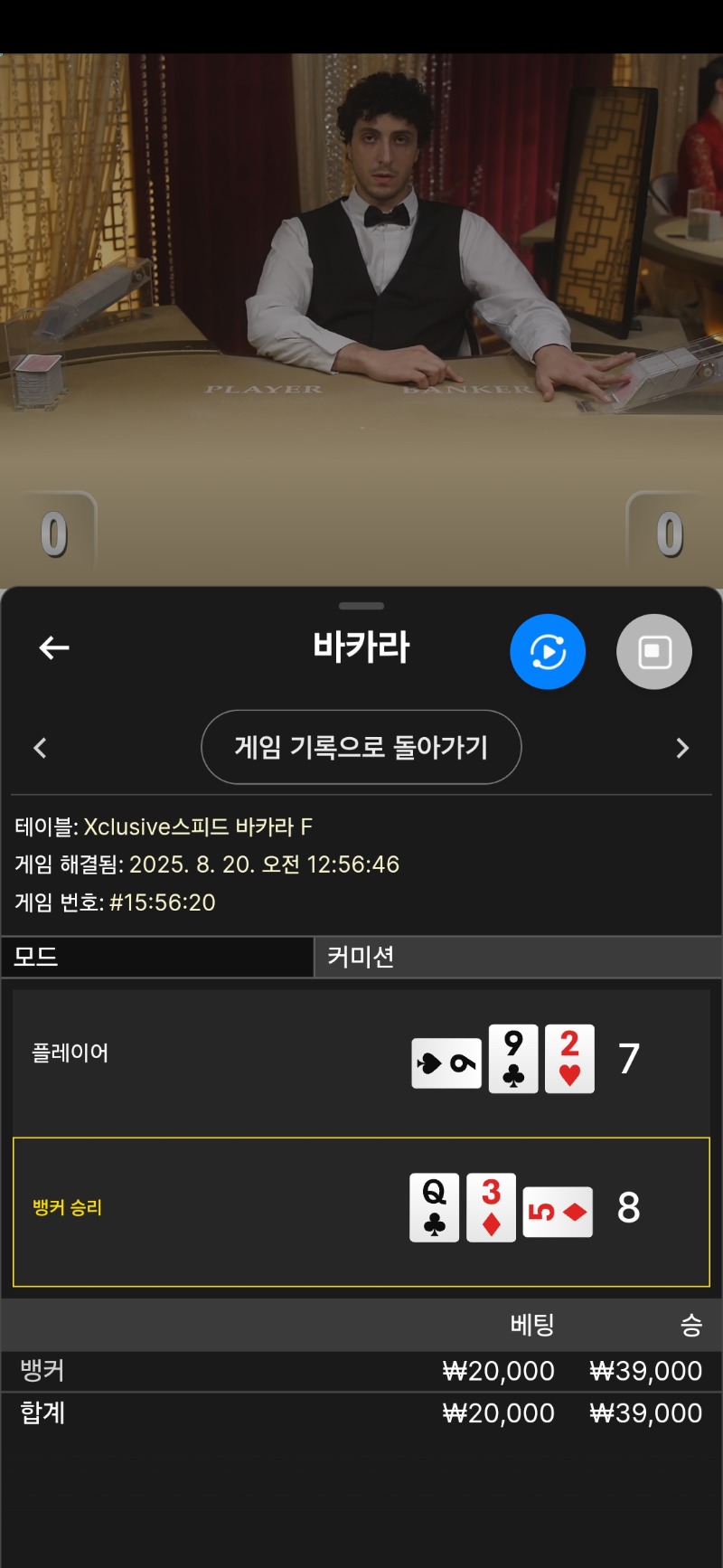 바카라 3승 끝