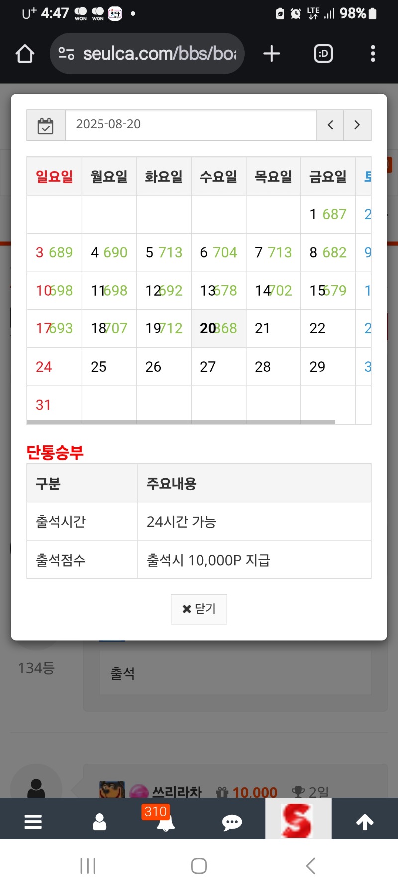 출석완료