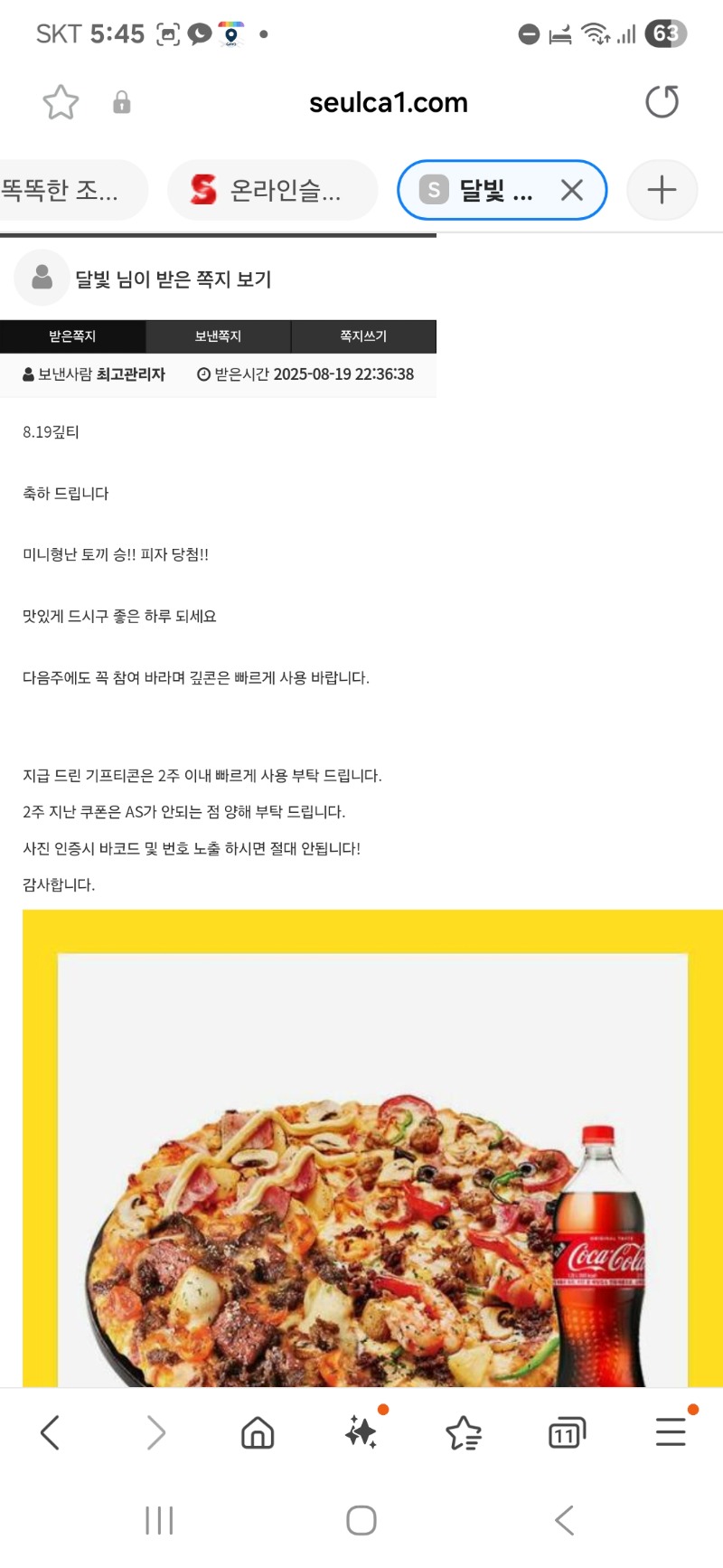 미헝토끼 승~ 피자쿱 감사~^^