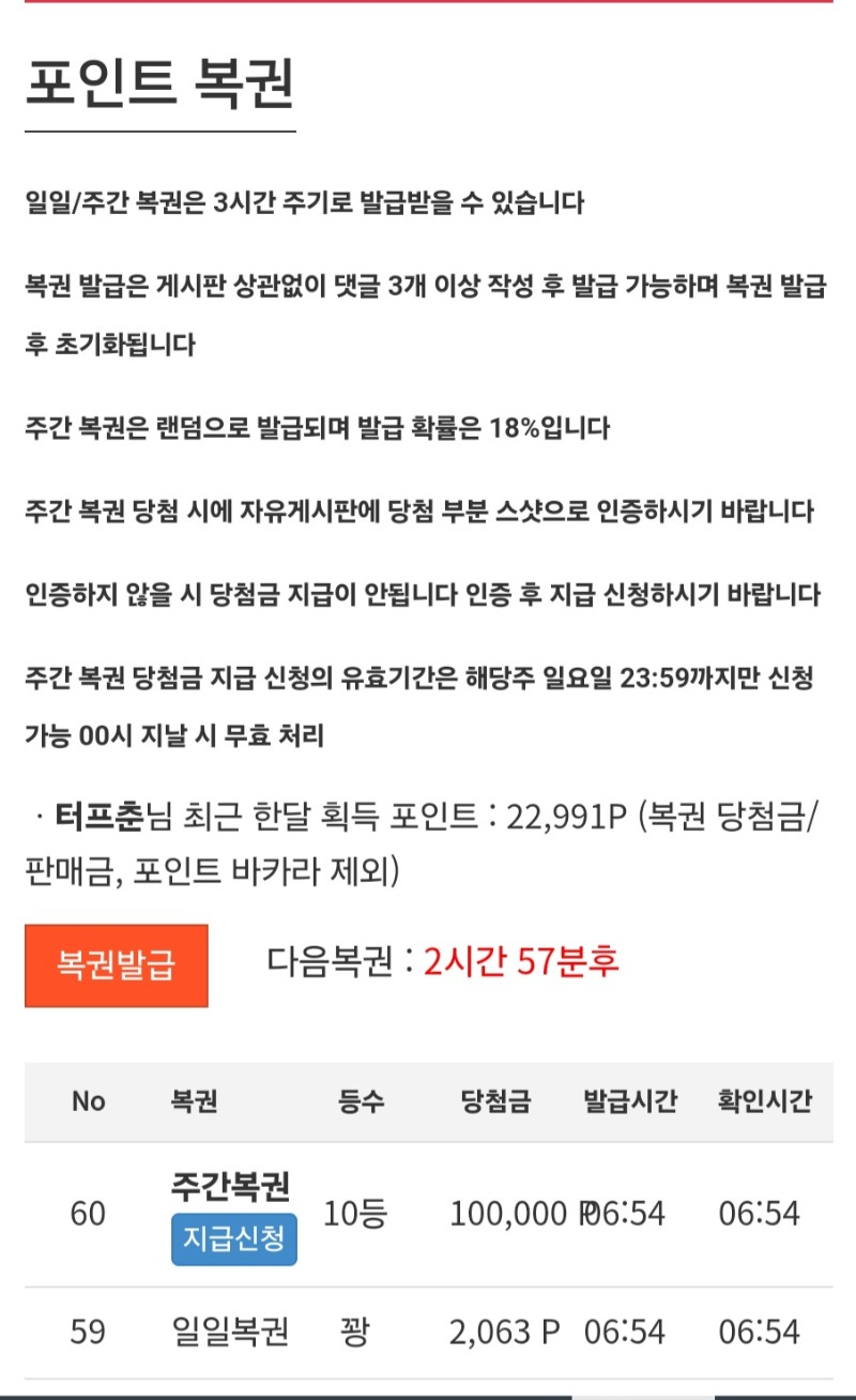 주간복권10등