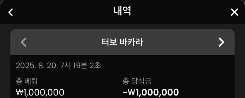 바카라 쓰리