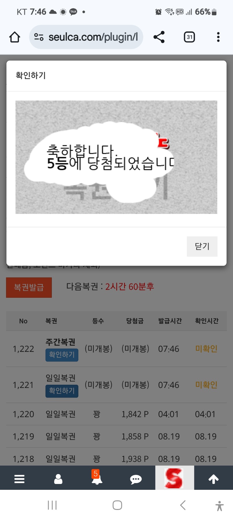 일복5등당첨