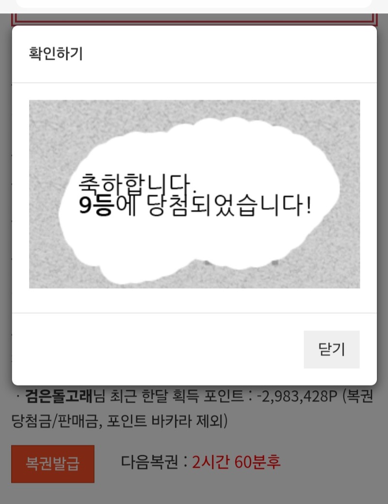 모닝복권