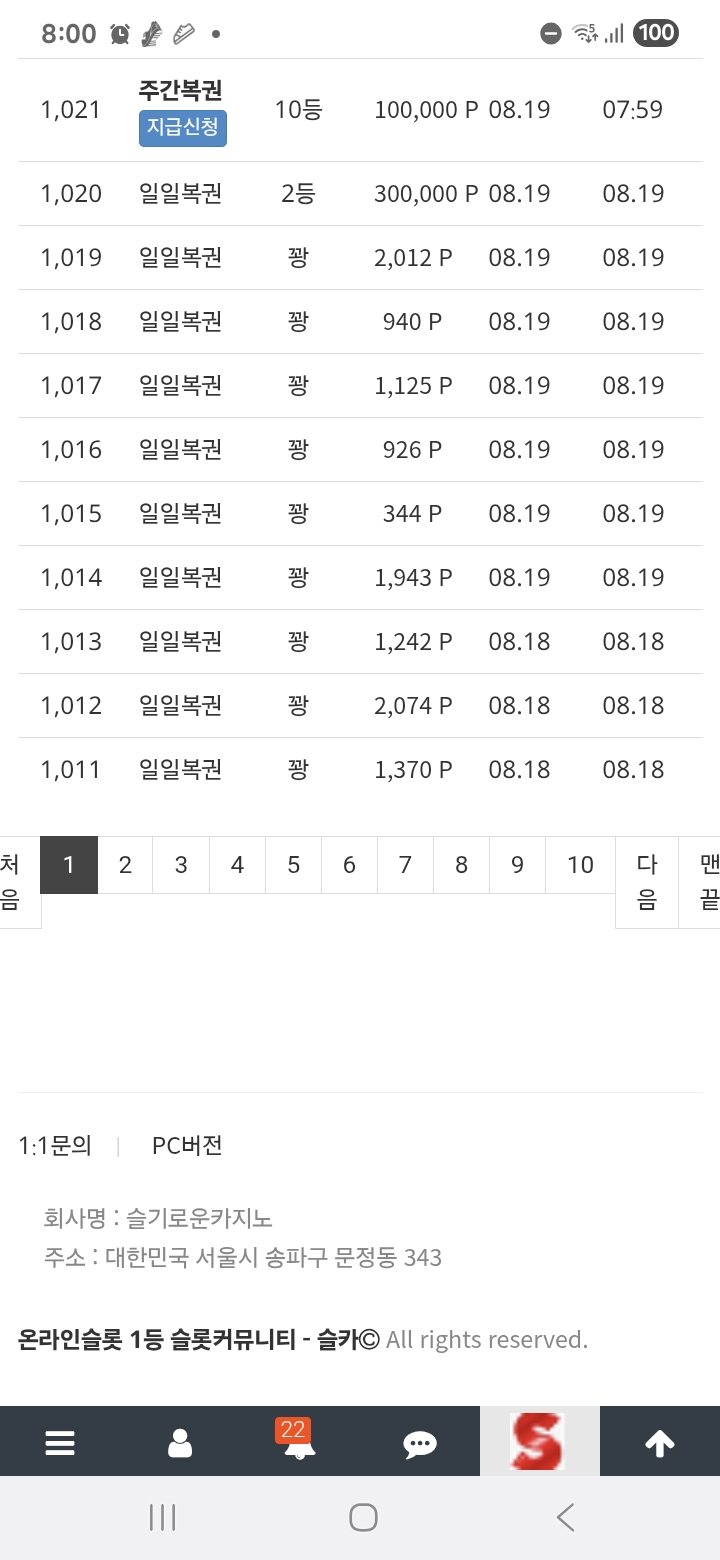 주복 10들 당첨