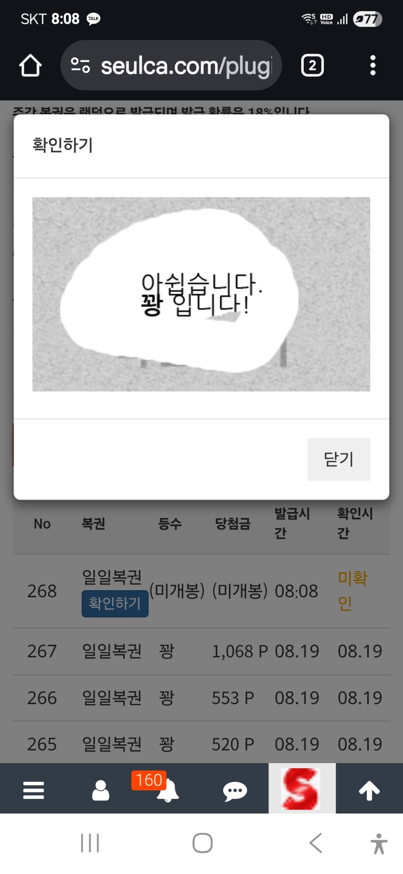 일복 오늘도 꽝 ㅎㅎ