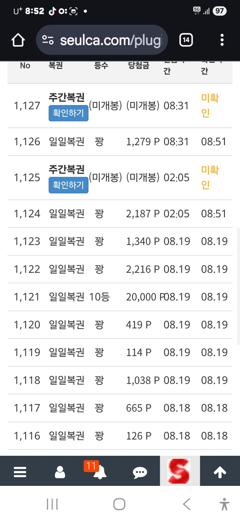 모닝복권 꽝 아쉽네요