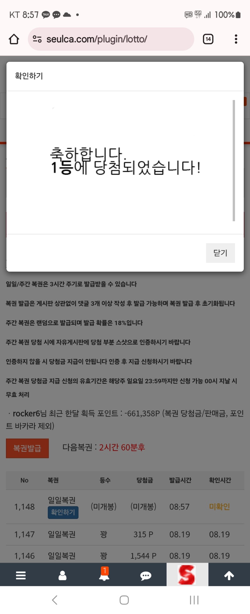 모닝복권 일복1등