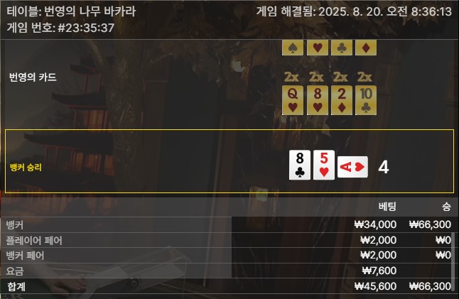 번영 바카라 승
