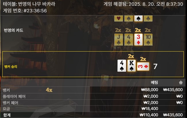 번영 바카라 배당 승