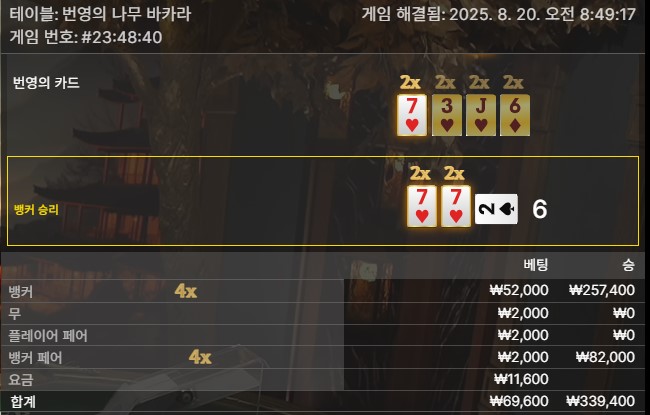번영 바카라 배당 승1