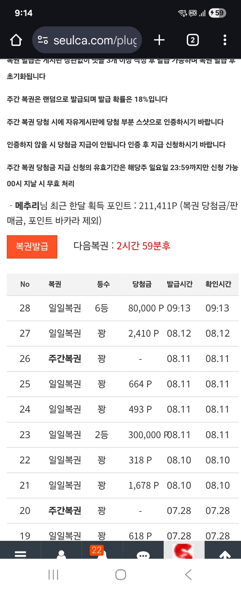 오메 일복6등당첨요