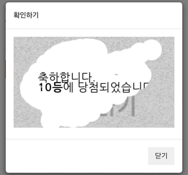 일복 10등