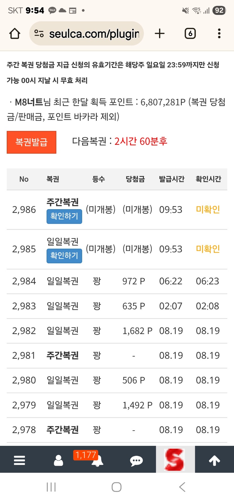 이번주 신기하게 주복이 잘오네여