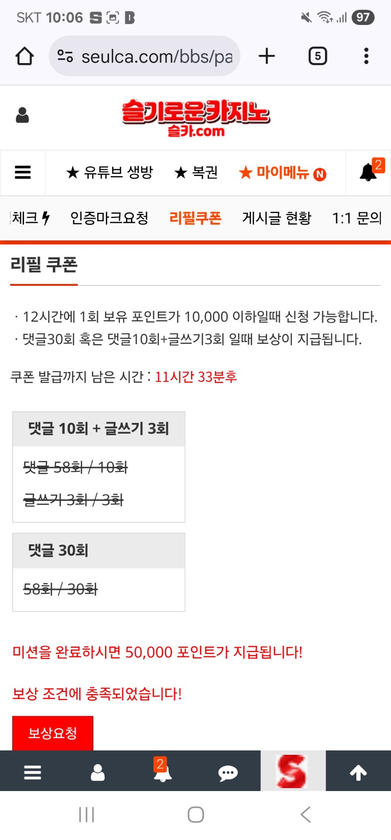 리필보상 완료