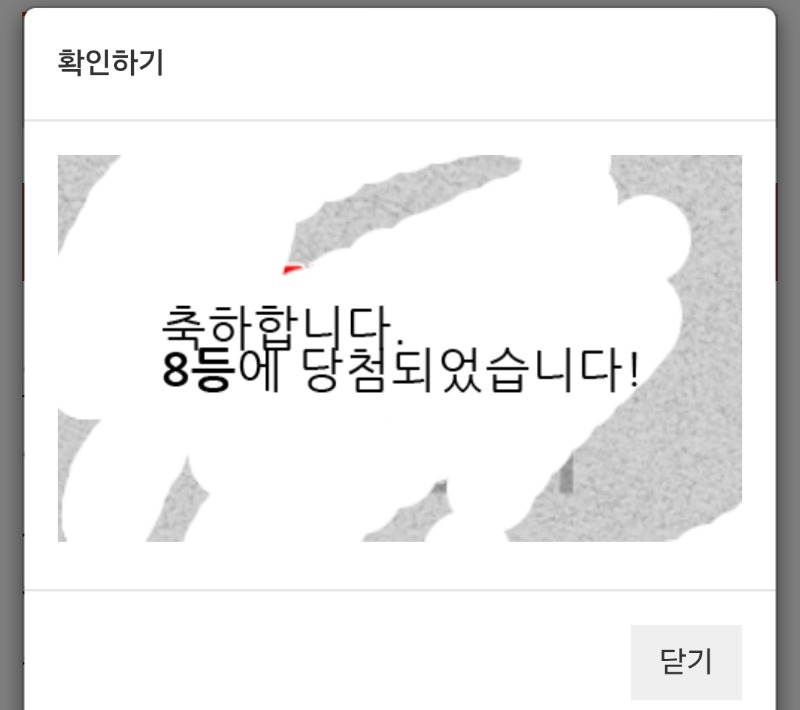 일복8등