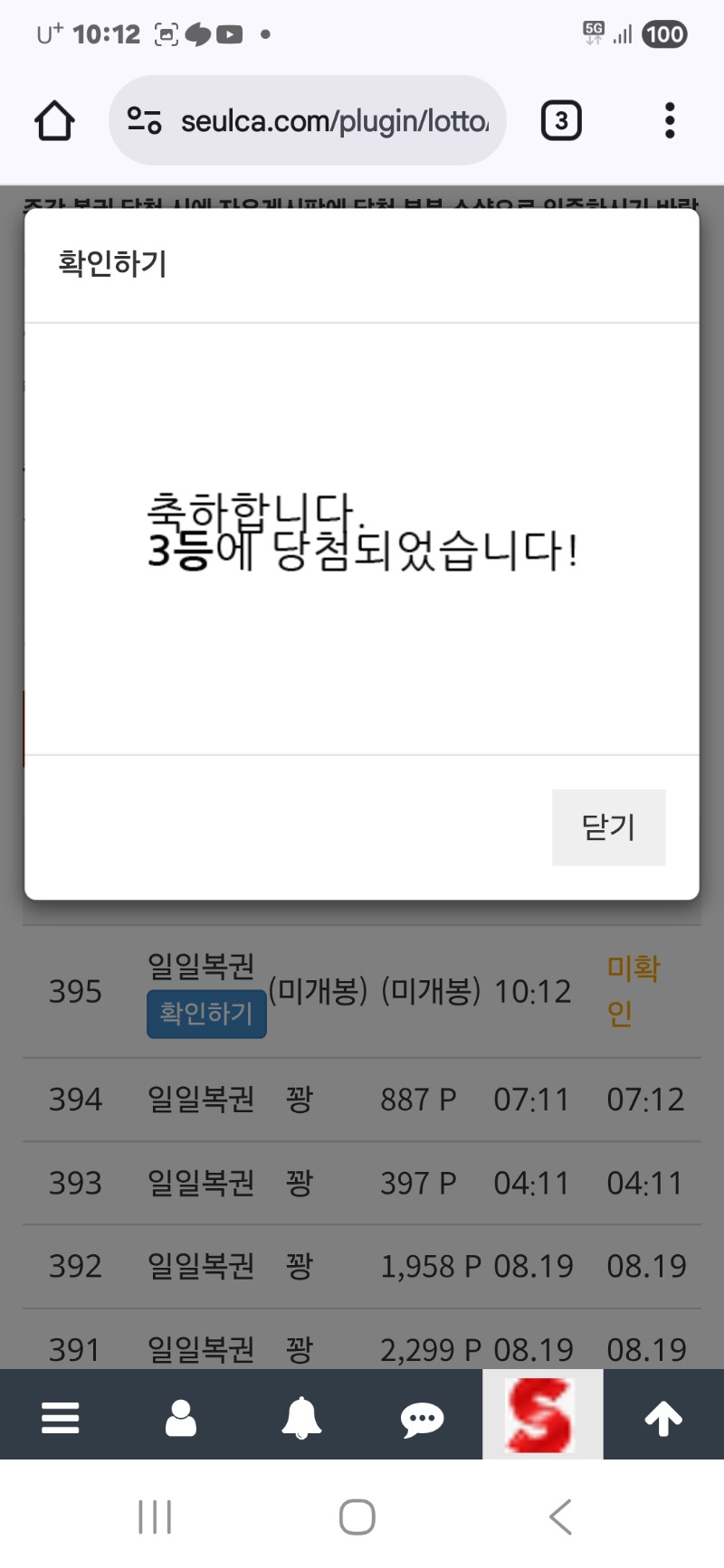 기다리던 주복은안오고.대신 일복3등..이거면 어데야~~^^
