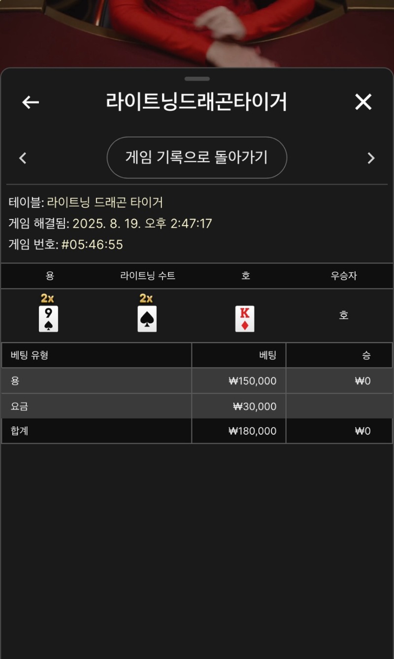 라이트닝용호 연패