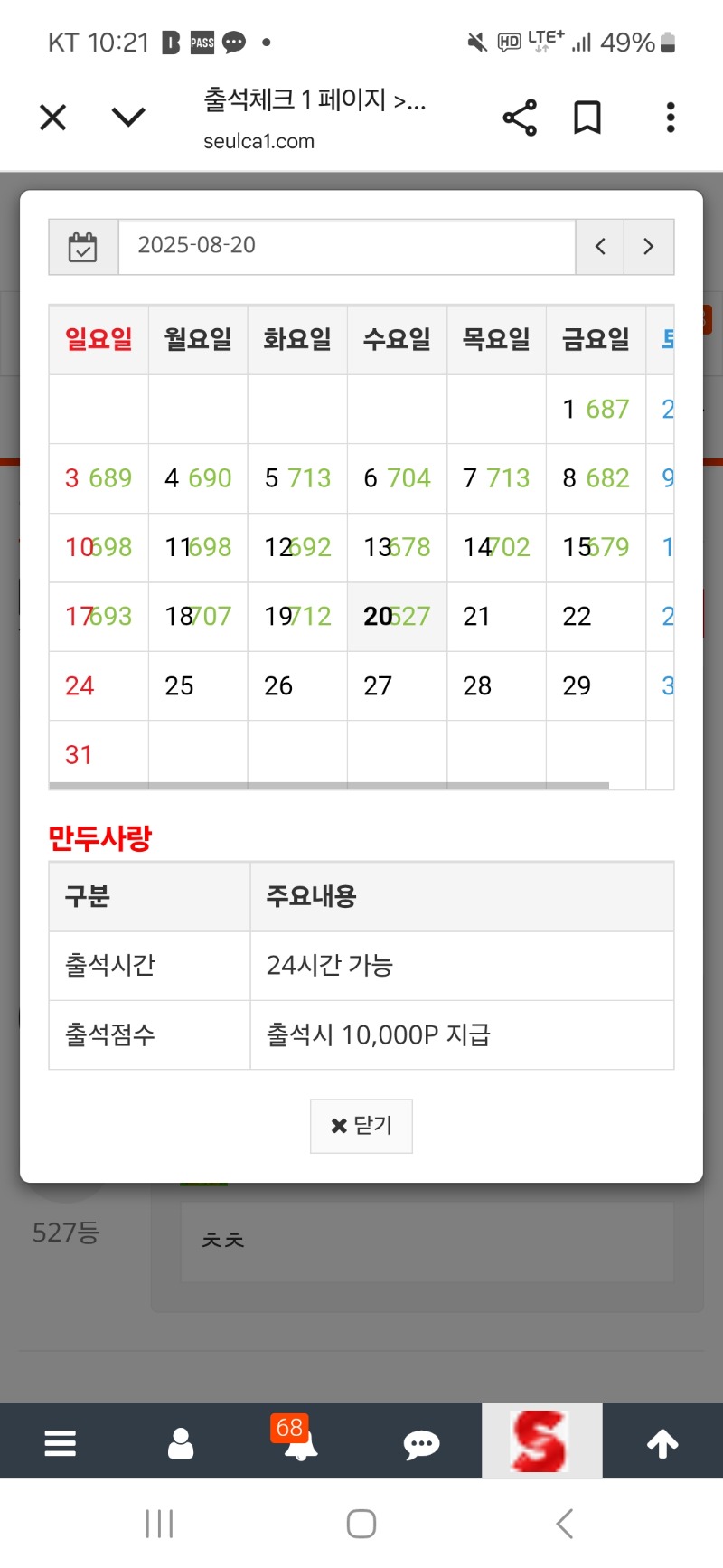 출석 만근 갓쨔