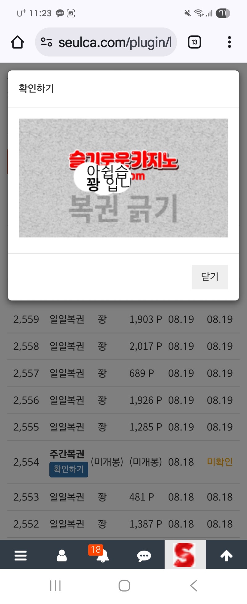 안긁고 있던 주복도 꽝