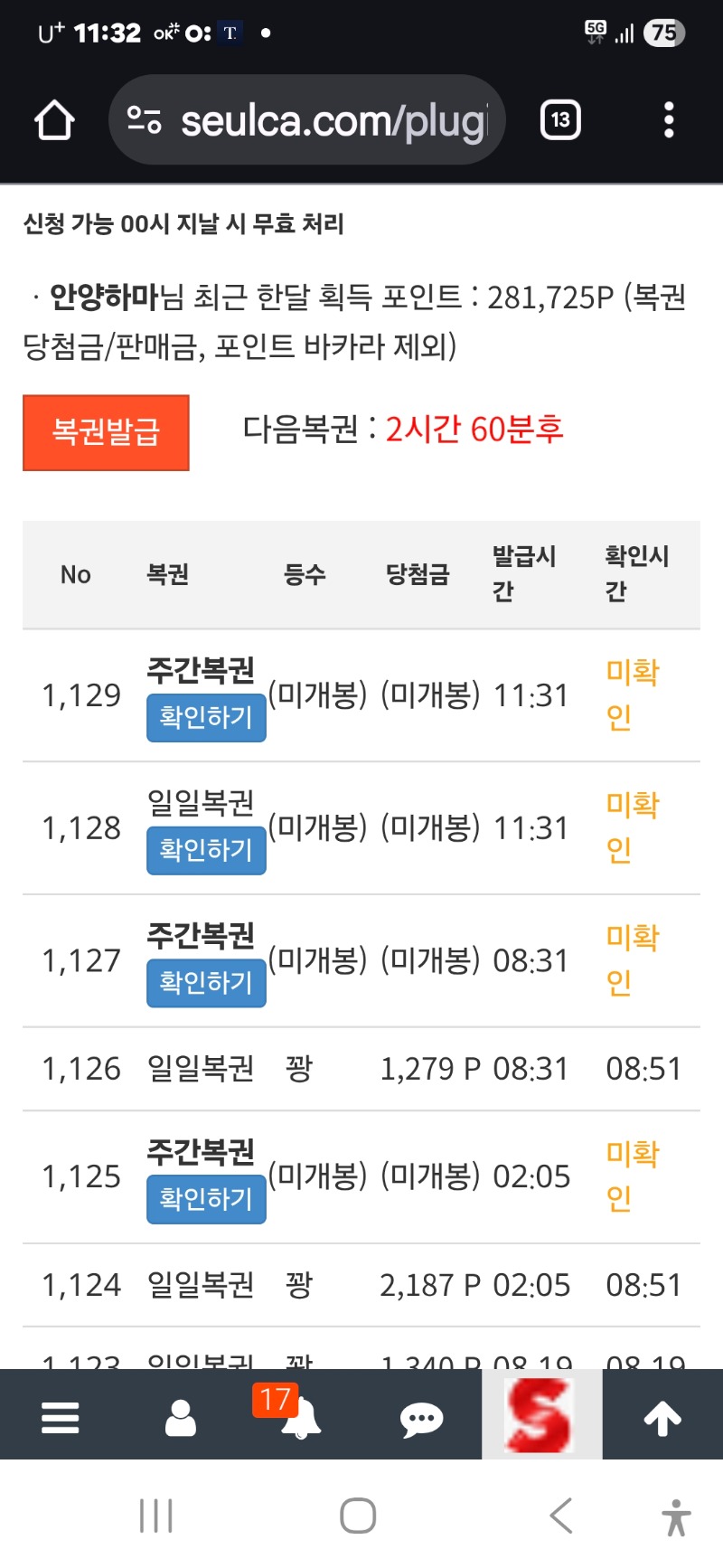 세상에 이런일이 ㅎ 연속3번 주복 당첨보다 더 심쿵하네 ㅅㅅ