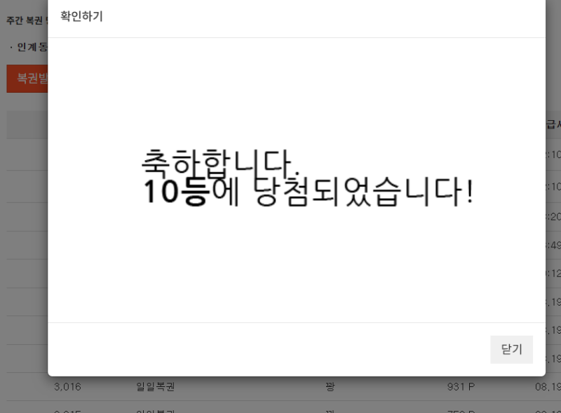 일복당첨 10등 감사합니다