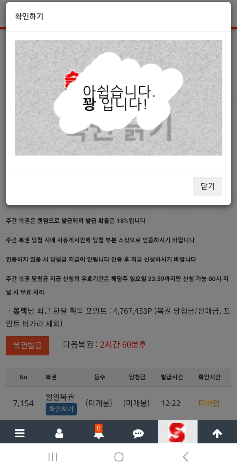 점심복권긁고 이제 밥먹으러가렵니다ㅎ
