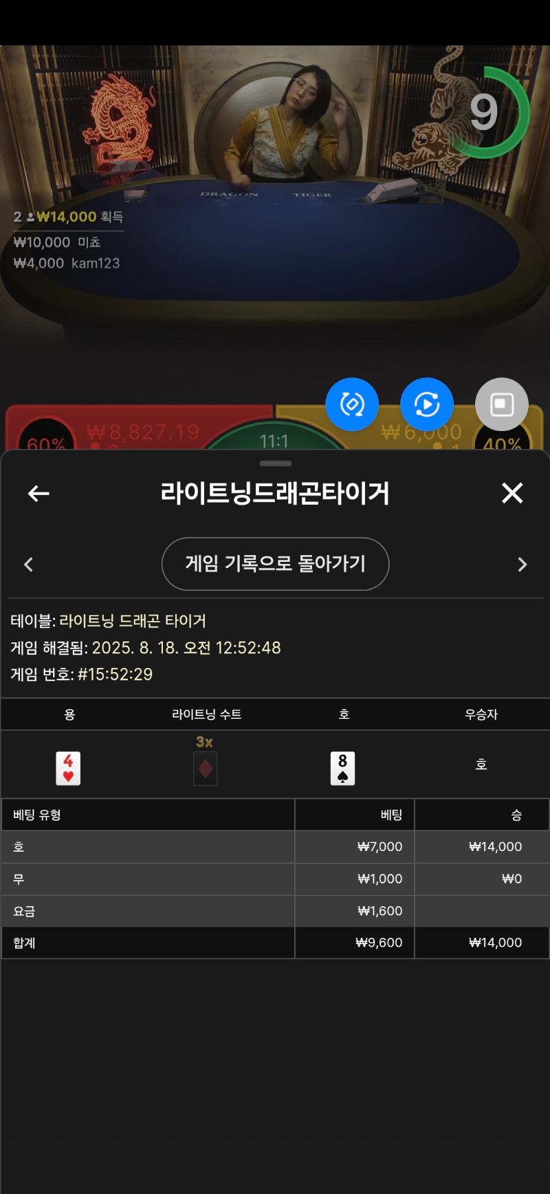 라이트닝 용호 3