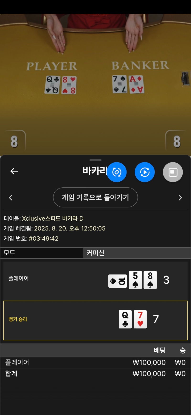 바카라1패