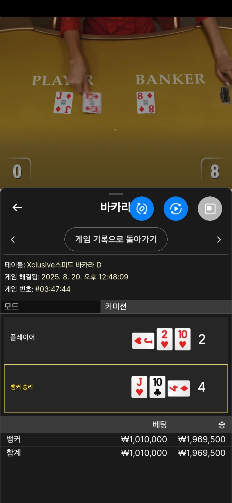 바카라2승