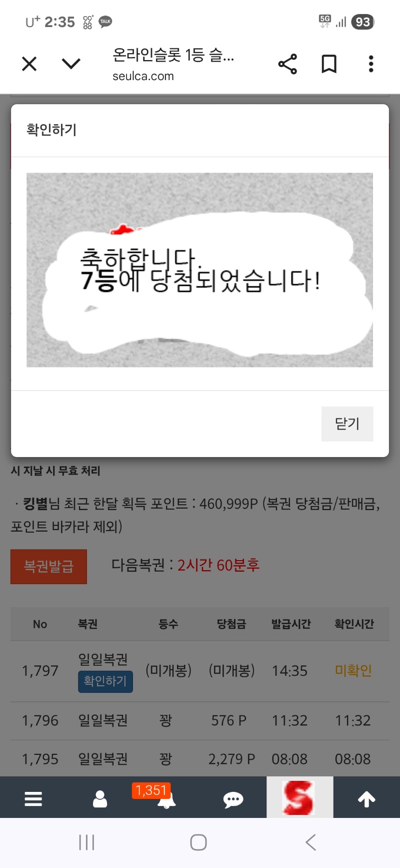 일복 7등 감사합니다