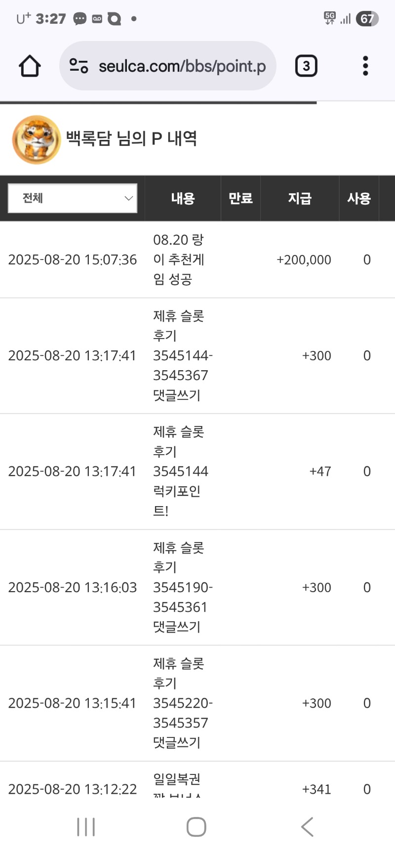 랑이님 추겜성공.랑이님 고마워요~^^