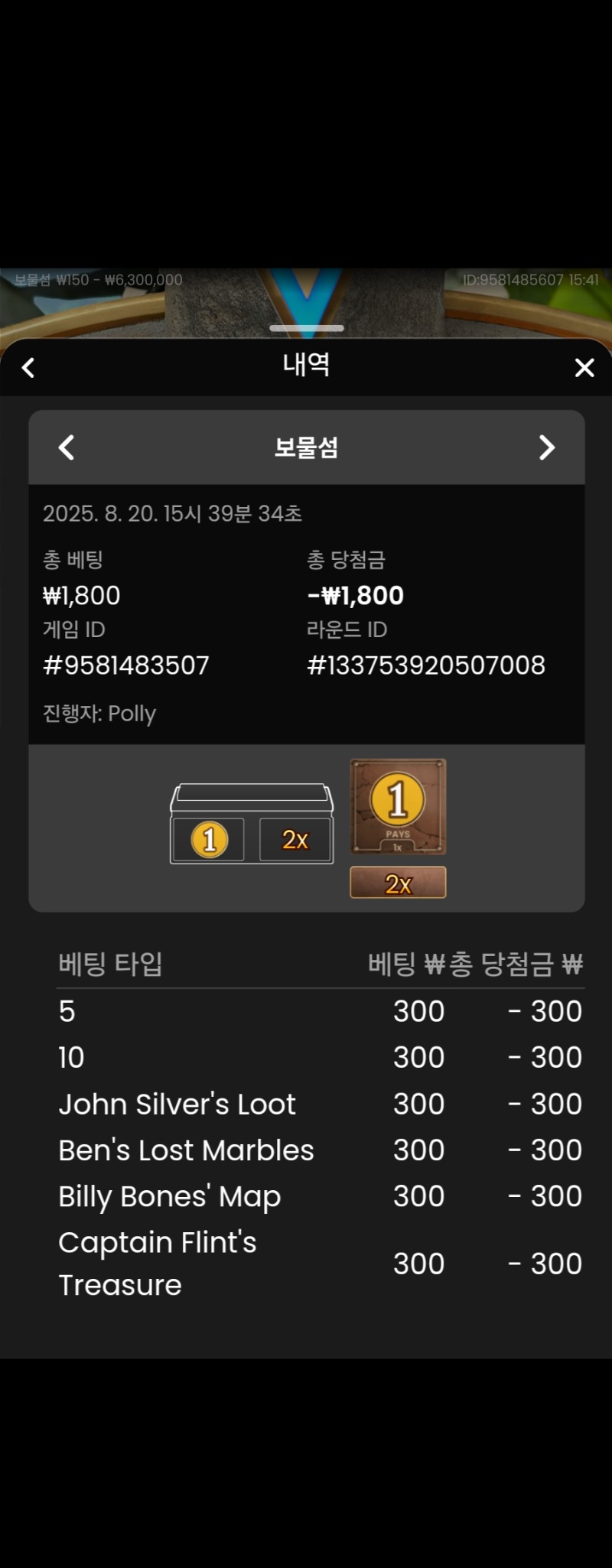 보물섬 실패 1