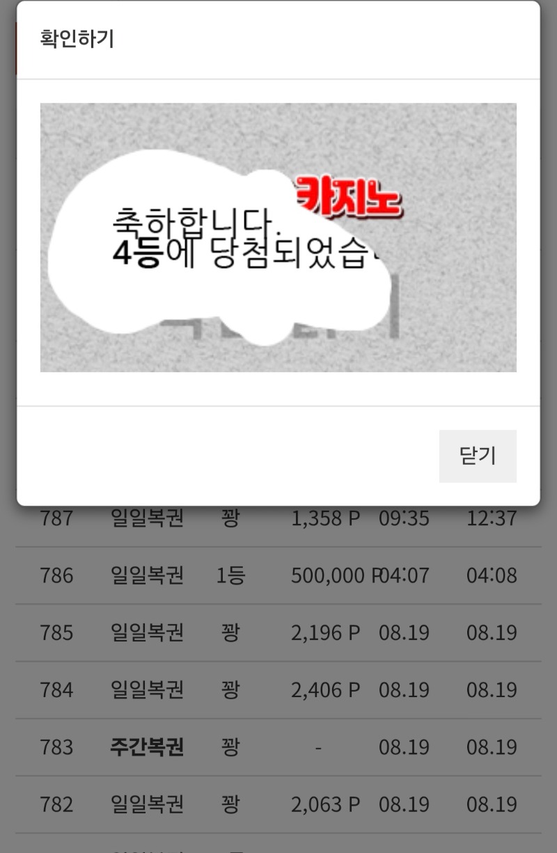 일복4등 감사합니다