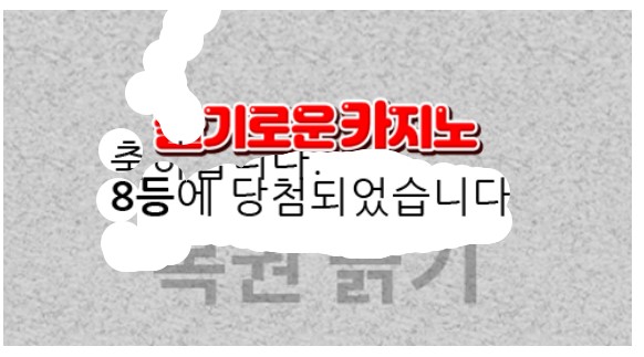 긴장되었습니다...주복 당첨 긁고 ㅎㅎ